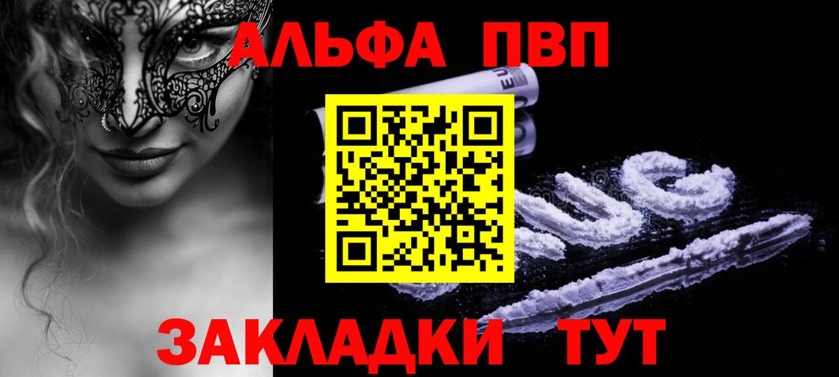 A-PVP VHQ Новотроицк