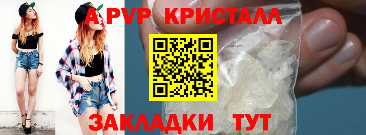 А ПВП Crystall  даркнет сайт  Новотроицк  Alpha-PVP СК  APVP СК КРИС  Вход с VPN 