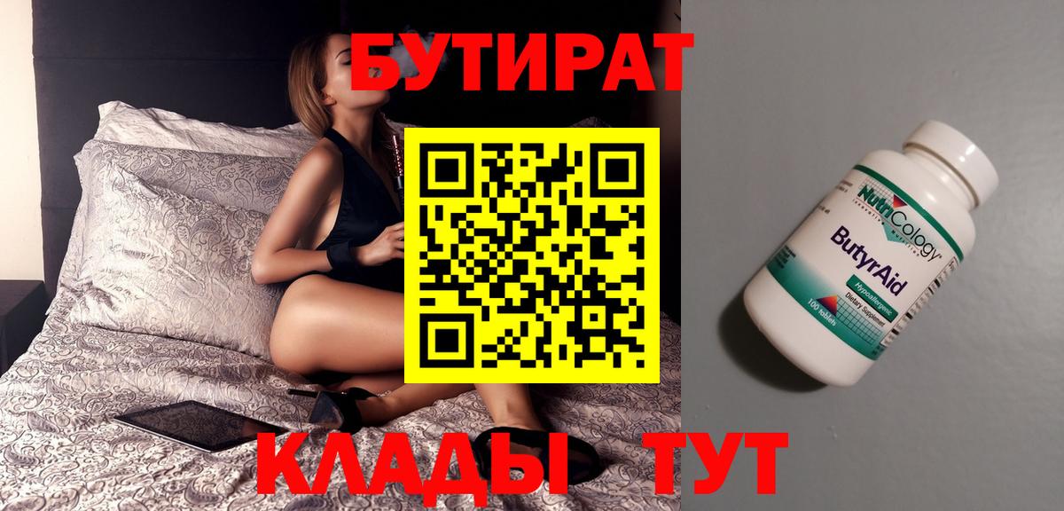 БУТИРАТ GHB Новотроицк