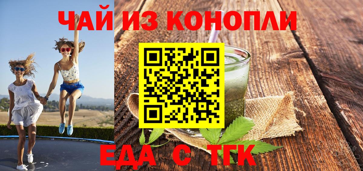 Новотроицк  Еда ТГК марихуана  Вход с VPN 
