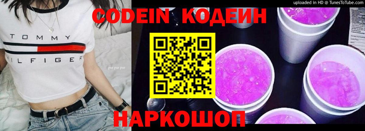 Новотроицк  Кодеиновый сироп Lean Purple Drank  Вход с VPN 