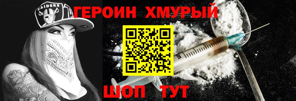 ГЕРОИН гречка Новотроицк