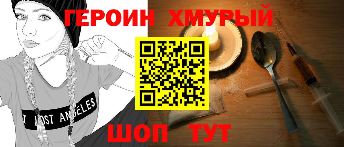 ГЕРОИН VHQ  Вход с VPN  ГЕРОИН  Новотроицк 