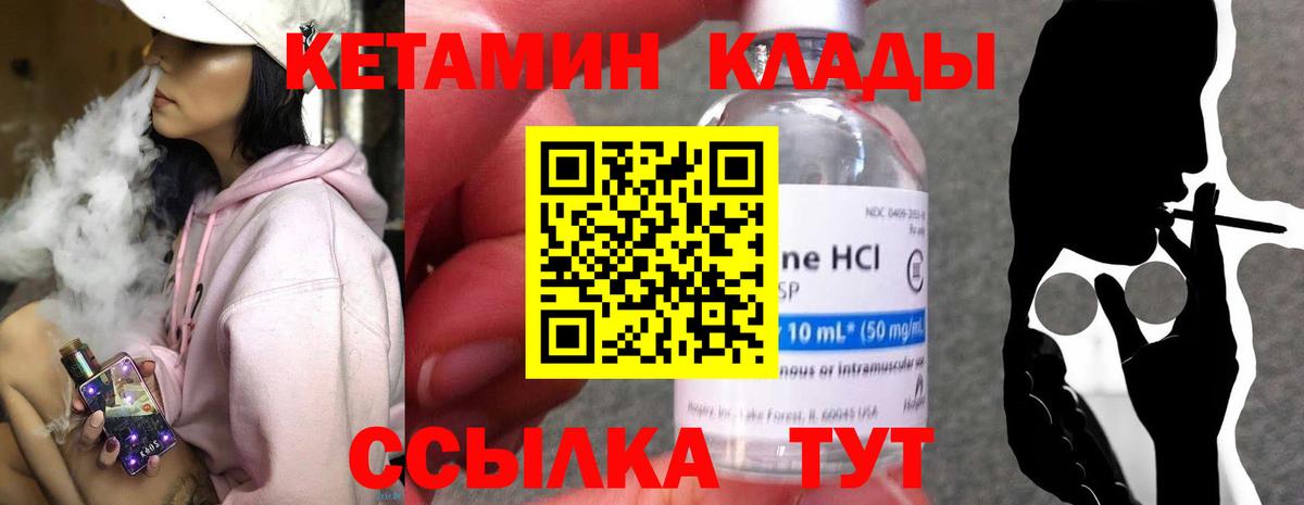 Кетамин ketamine Новотроицк