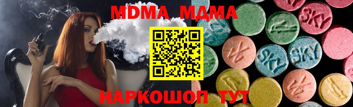 MDMA crystal  МДМА кристаллы  Вход с VPN  Новотроицк 