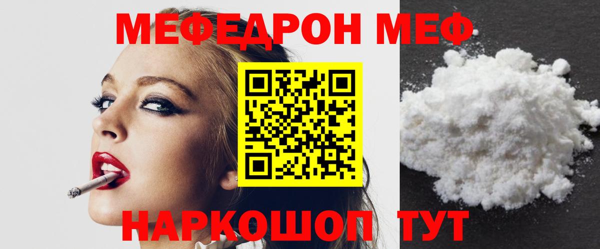 МЯУ-МЯУ  МЯУ-МЯУ 4 MMC  Вход с VPN  Новотроицк  Мефедрон кристаллы 