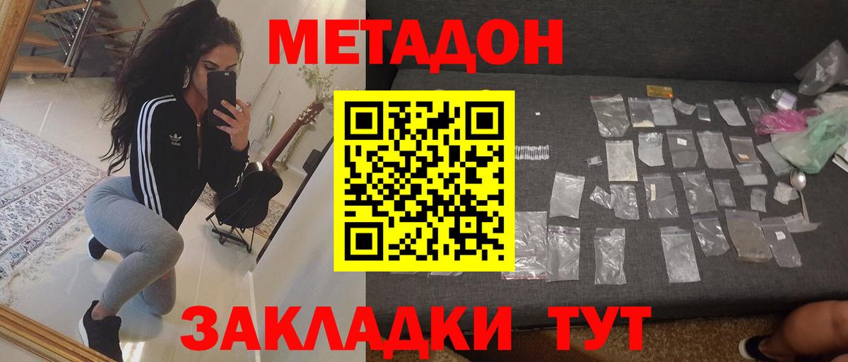 МЕТАДОН кристалл Новотроицк